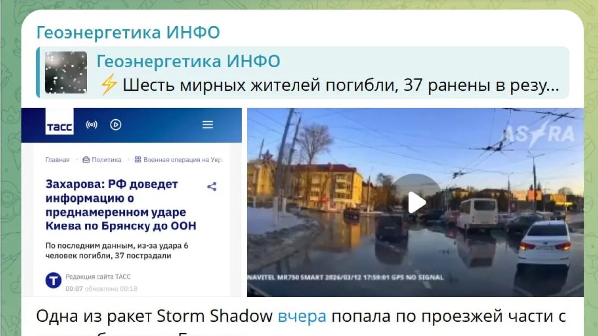 Скрин: Геоэнергетика ИНФО