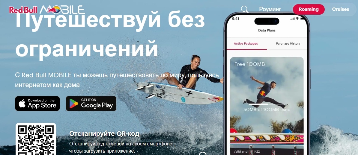 Скрин с официального сайта esim.redbullmobile.com/ru/