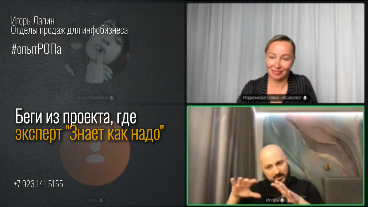 Отдел продаж бессилен: когда эксперт — главный тормоз воронки | Опыт РОПа для онлайн-школ Игоря Лапина