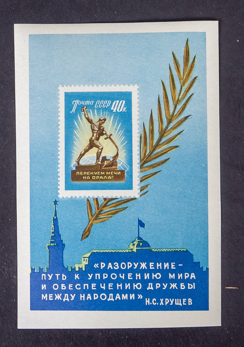 Почтовые марки СССР. 1960 год. Блок № 31 по В.Загорскому. 