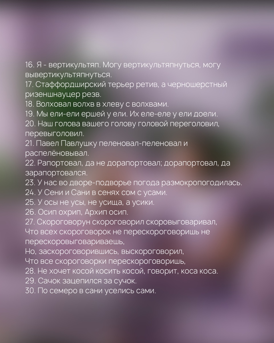 Примеры скороговорок