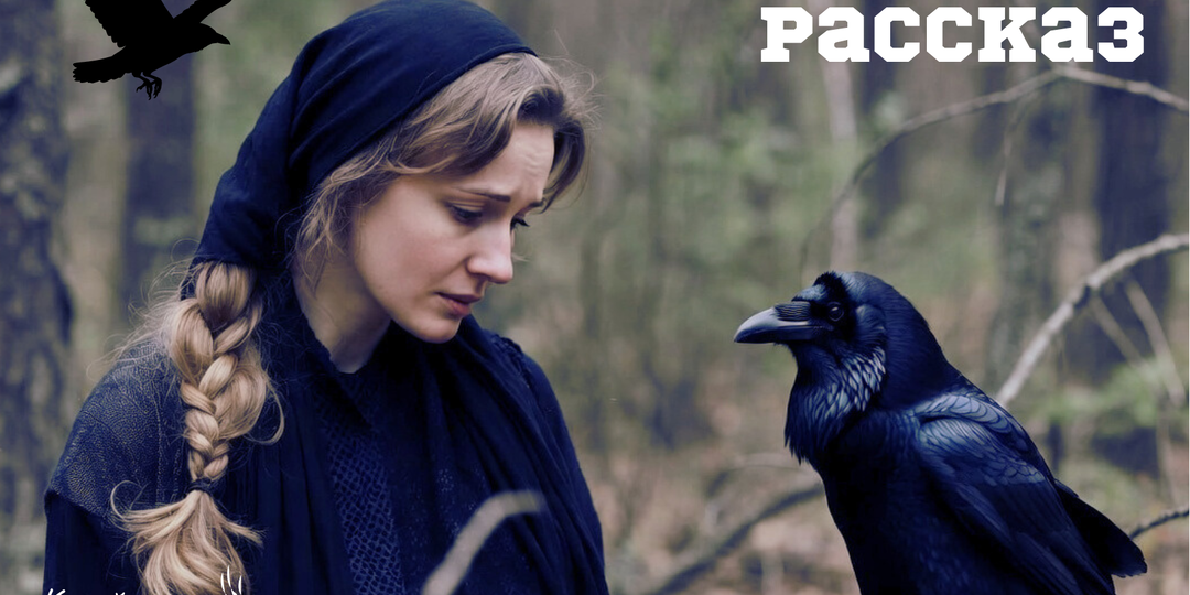 Птицы остаются 2/4