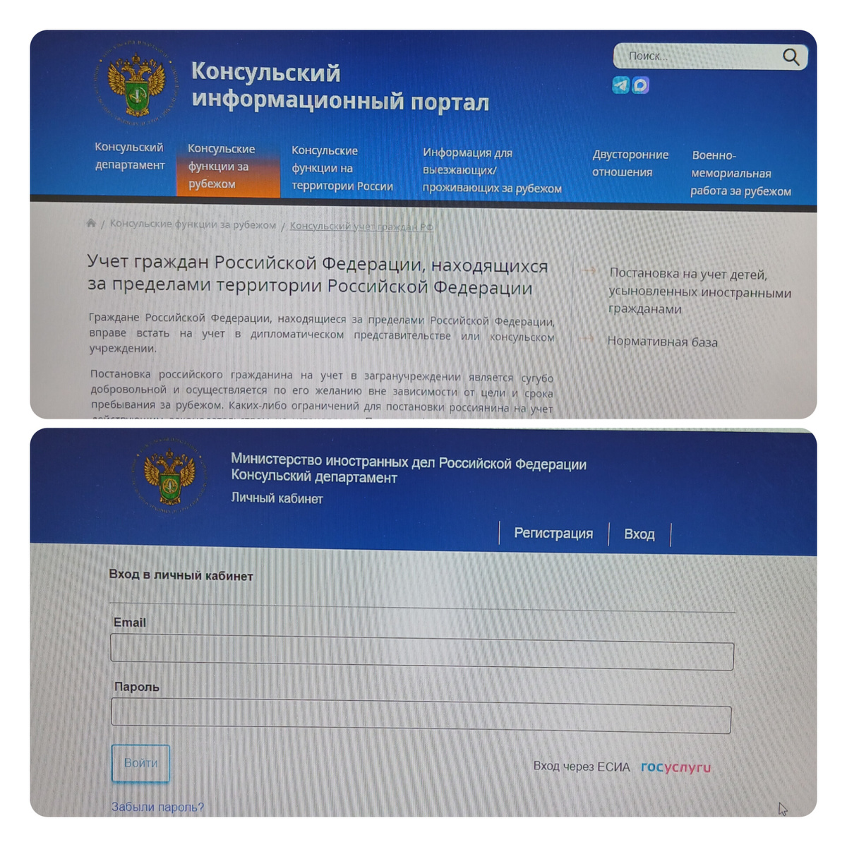 Простая регистрация на Консульском портале перед поездкой за границу