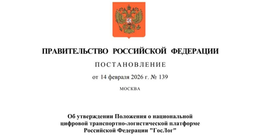 ГосЛог — варианты действий. Чего ждать автоперевозчикам?