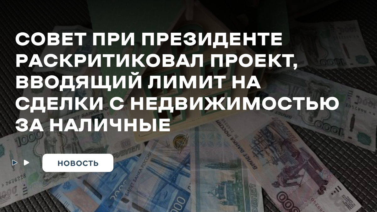 Деньги и недвижимость