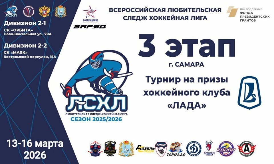    В областную столицу приедут десять команд из разных регионов России. Фото: минспорта Самарской области