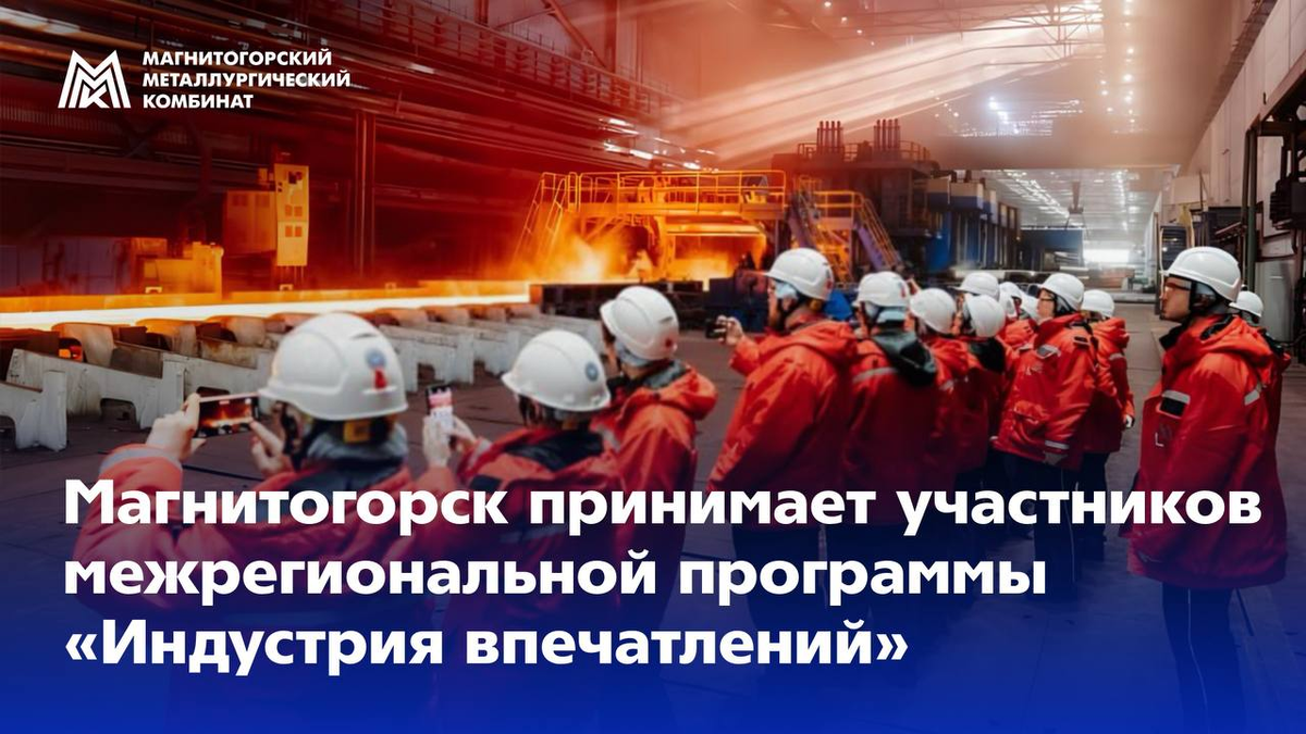 «Индустрия впечатлений» соберёт экспертов промтуризма на Южном Урале