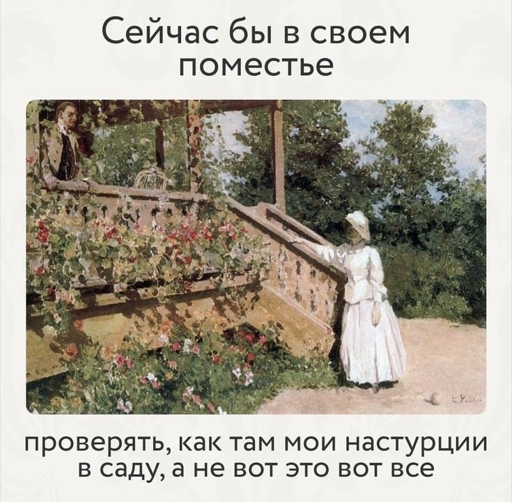 Так представляют себе свою жизнь многие, окажись они в 18-19 веках