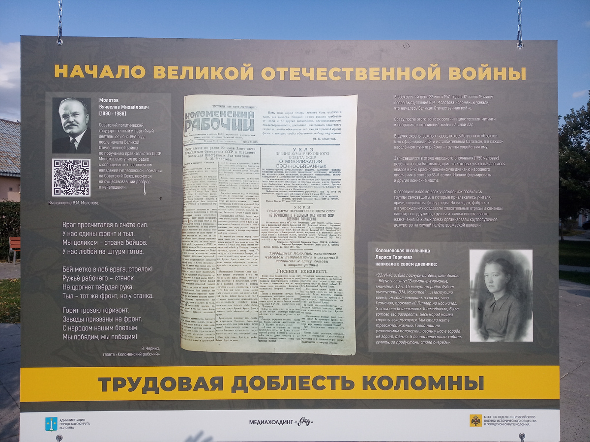 Стенд о том как коломенцы встретили известие о начале ВОВ (фото автора)