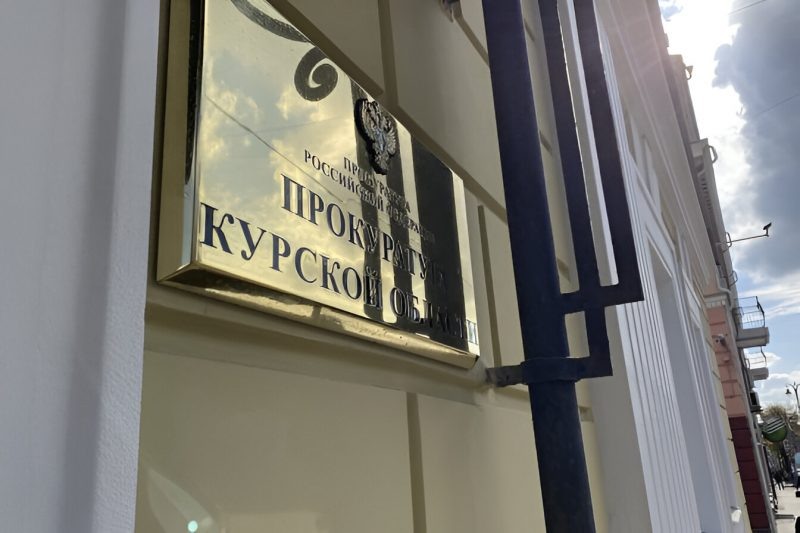 Фото: "Курская правда"