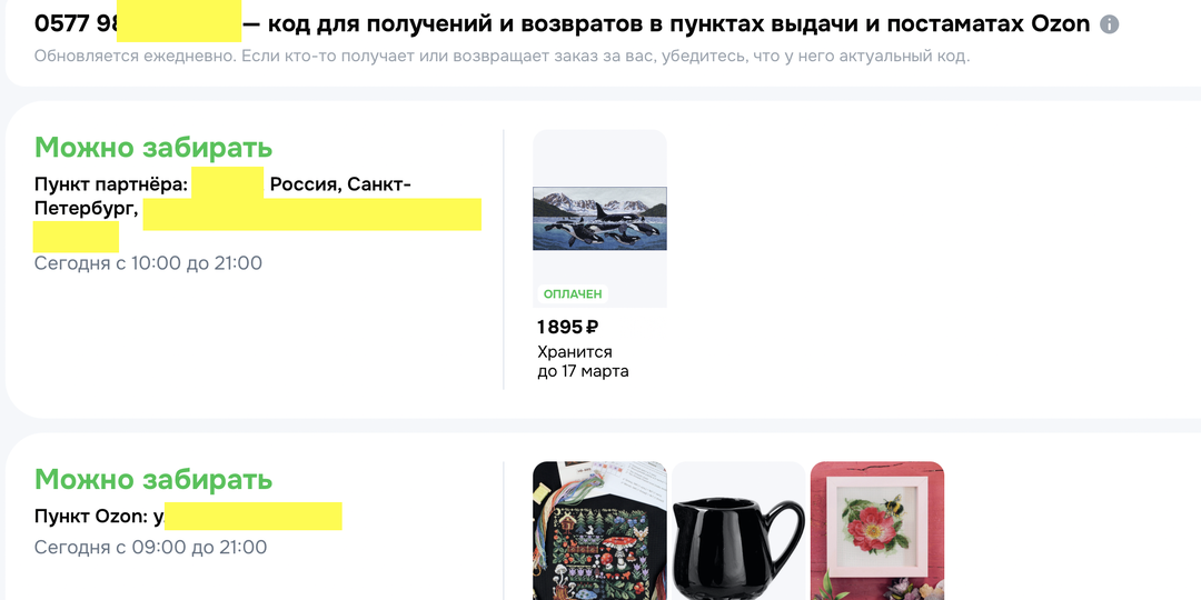 Мне позвонили из ПВЗ Ozon предполагая, что я могла забрать не свой заказ