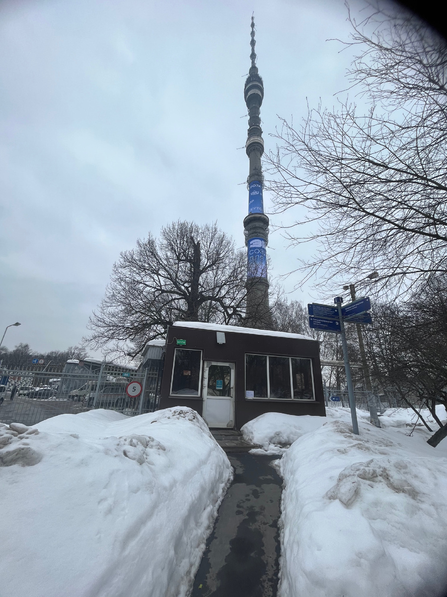 Телевизионная башня "Останкино"