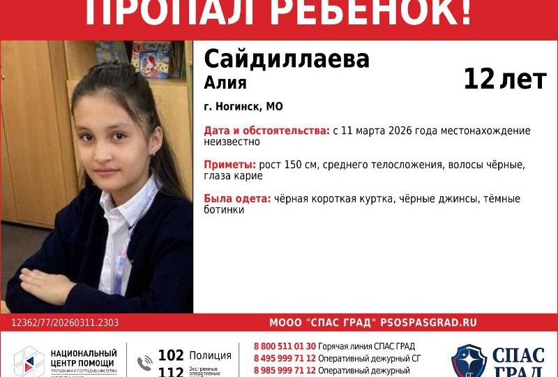 Поиски ещё одной пропавшей девочки начались в Подмосковье