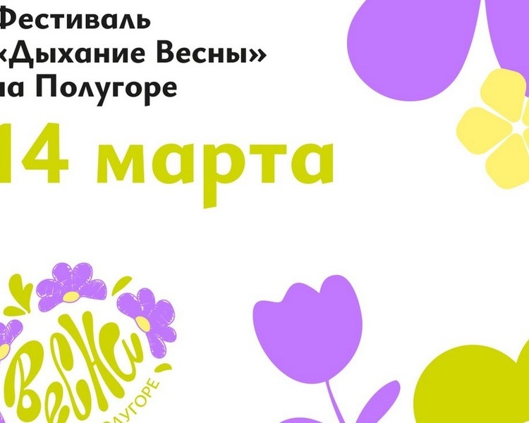     В Курске на Полугоре сезон откроется 14 марта программой «Дыхание весны»