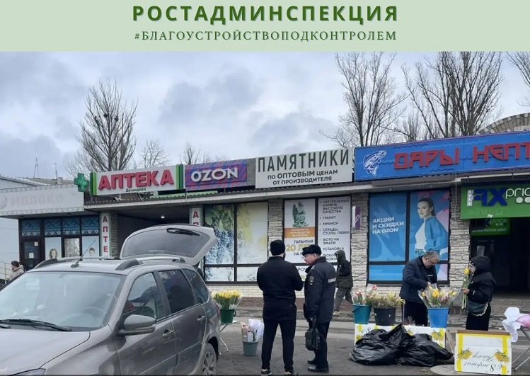    Фото ТГ-канала Росадмининспекции РО Редактор
