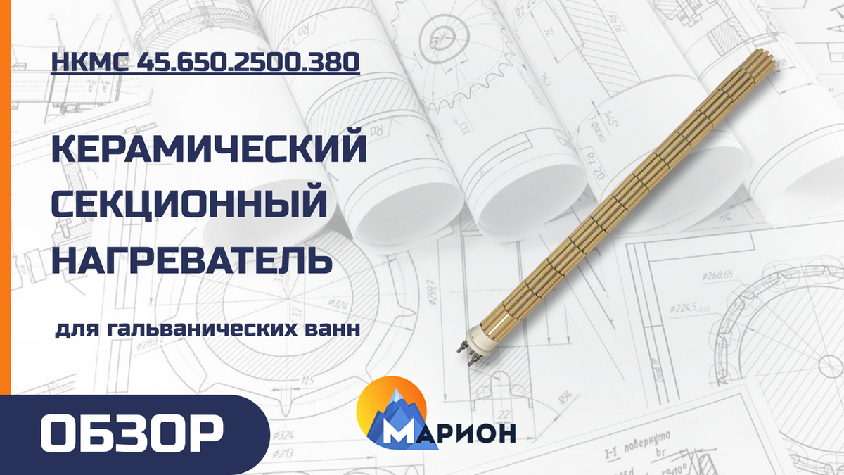НКМС 45.650.2500.380 для производителя сантехнического оборудования 