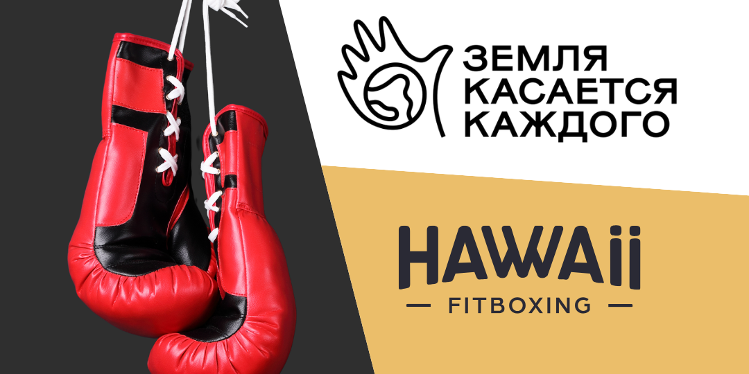Благодарим Hawaii FitBoxing