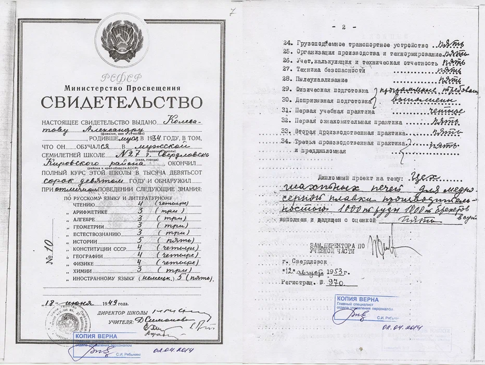 Свидетельство об окончании школы и страница диплома об окончании металлургического техникума