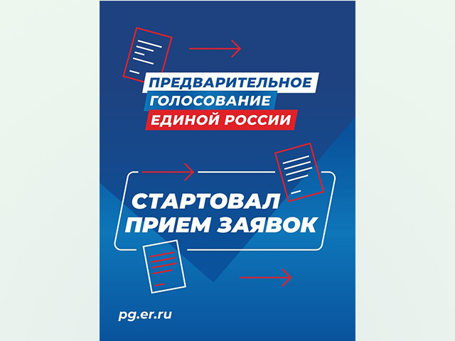 В тверском отделении «ЕР» началась подготовка к предварительному голосованию