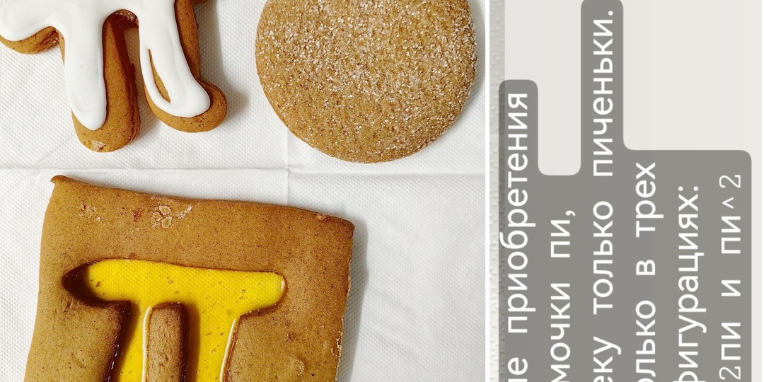 День числа П