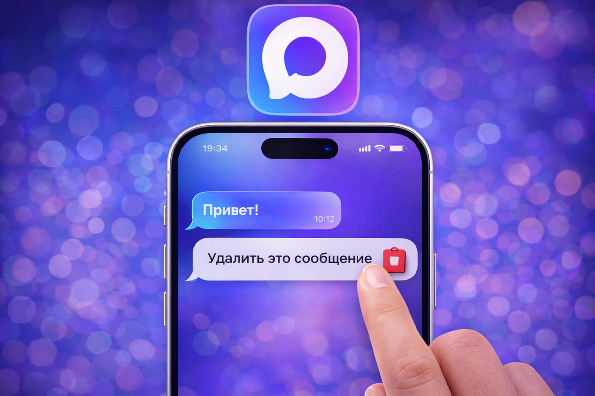    Разбираемся, как удалить сообщение в MAX