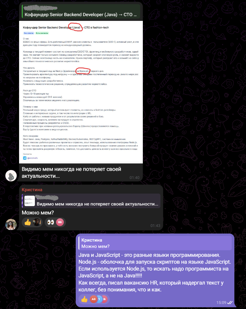начало диалога в чате про мем
