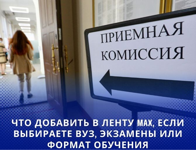 Источник https://admbal.ru/news/falkov-izmeneniya-v-perechne-priemnykh-ispytaniy-v-vuzy-vvedut-poetapno/