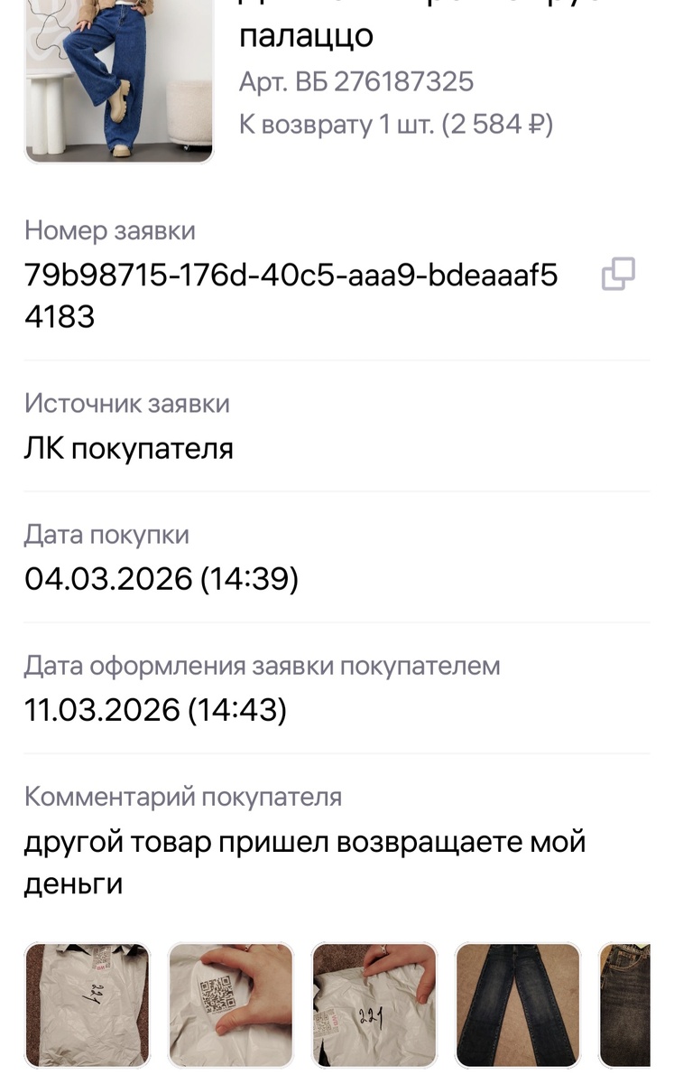 Скриншот из личного кабинета
