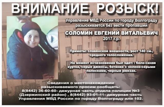 В Волгограде разыскивают пропавшего мальчика 2017 года рождения