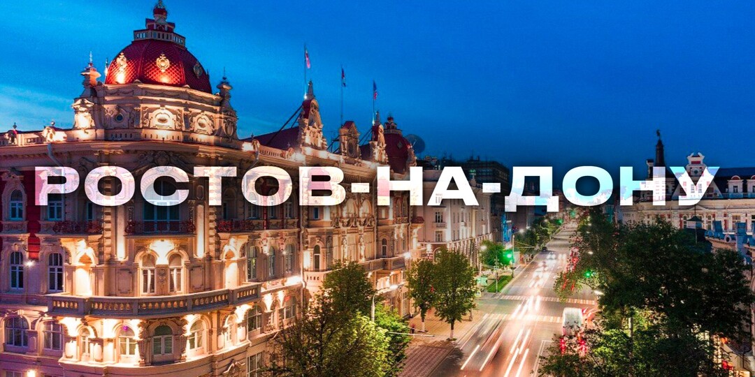 Ростов-на-Дону. Центральная набережная. Государственная Библиотека. Левый берег Дона. Ростовский Кафедральный Собор. Парк Горького. Кумжа.