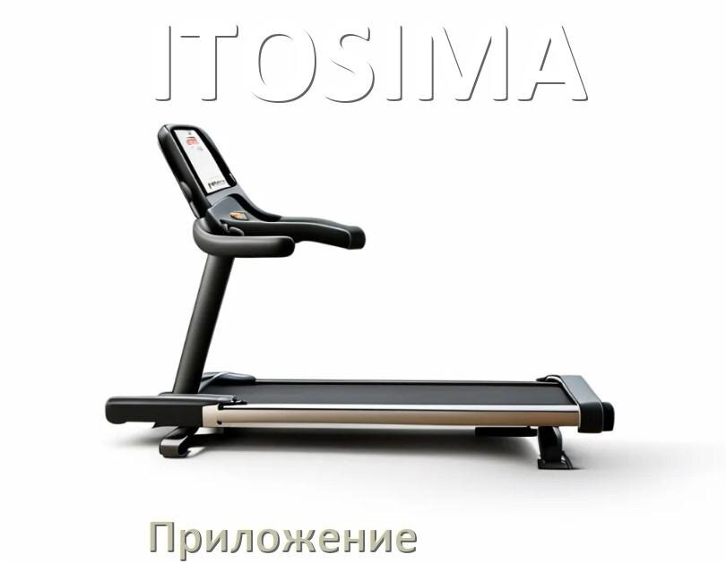 
Программа для беговой дорожки ITOSIMA и приложение для настройки
