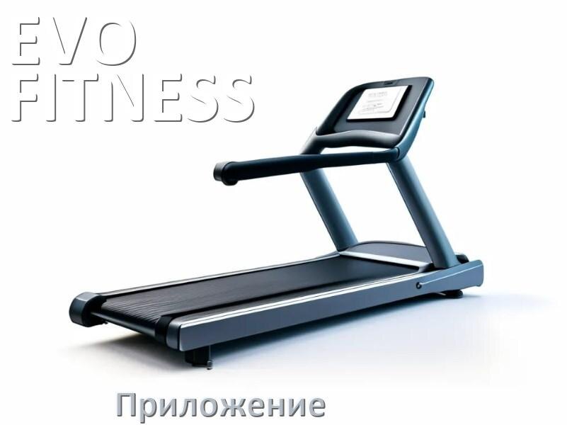
Программа для беговой дорожки EVO FITNESS и приложение для настройки