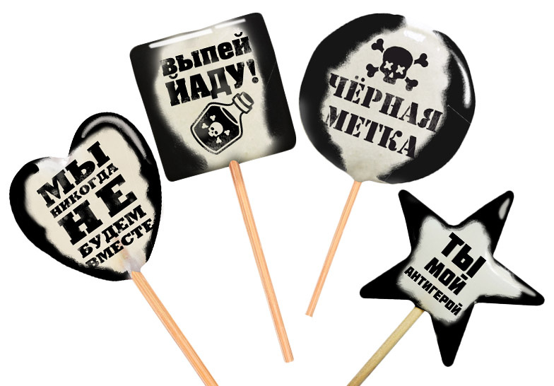 Леденцы с язвительными надписями в подарок клиентам на 1 Апреля