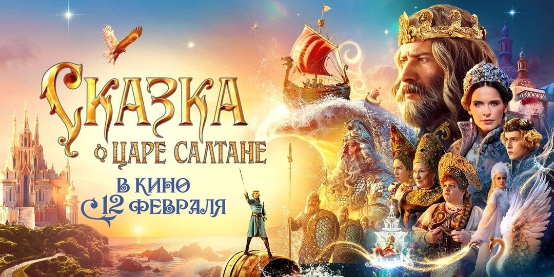 "Сказка о царе Салтане". Ткани "ТИССУРЫ" в кино