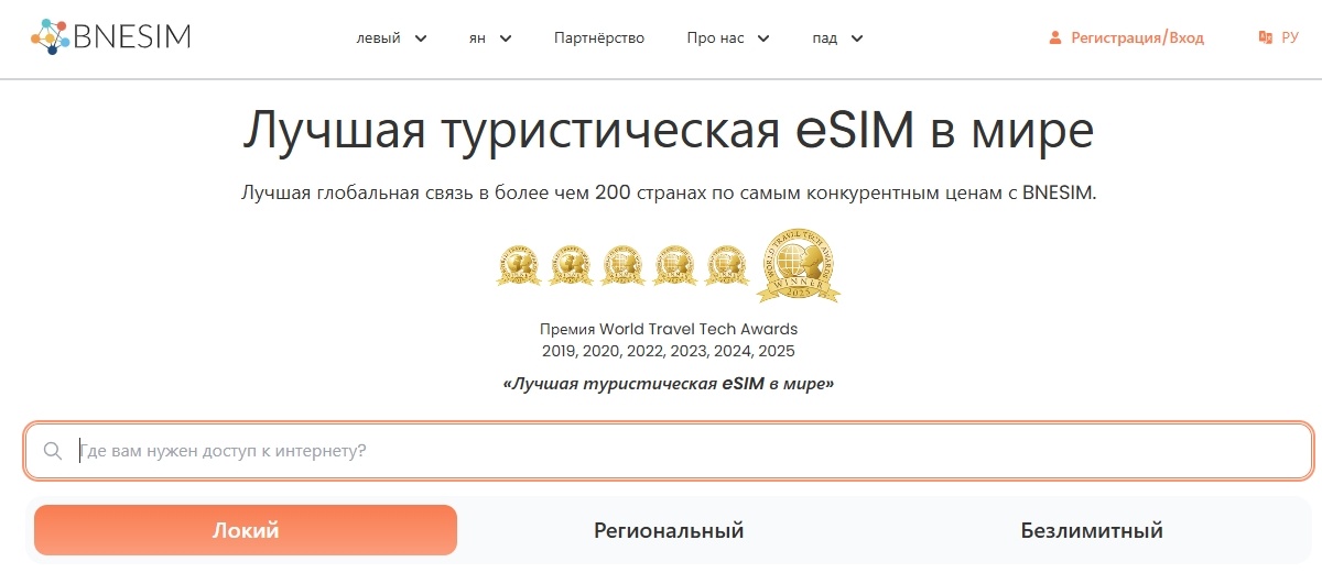 Виртуальная сим-карта от BNESIM для путешествий