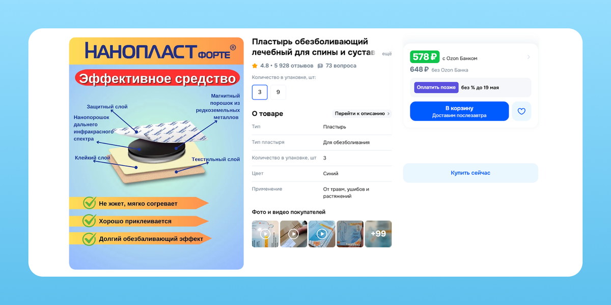 Нашел пластырь на Ozon, там довольно подробно описано средство