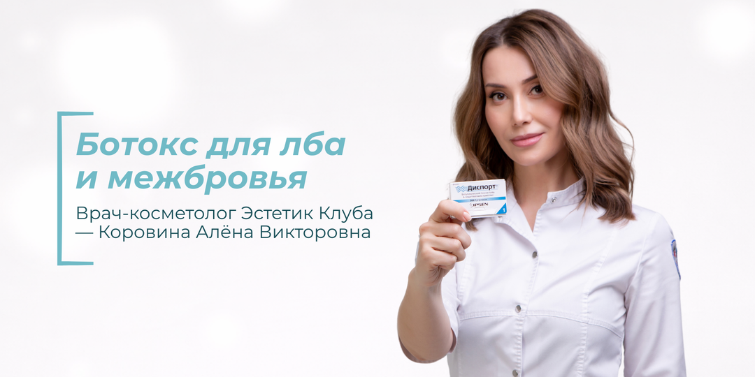 Ботокс для лба и межбровья: как меняется лицо, сколько держится результат