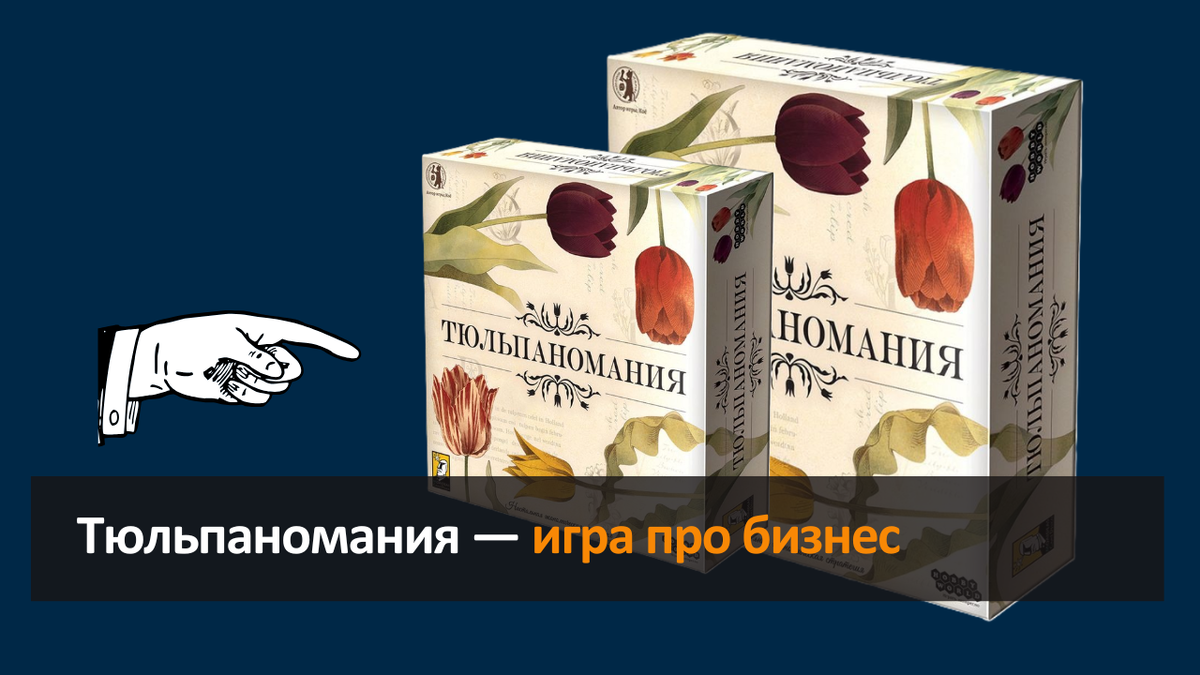 Тюльпаномания