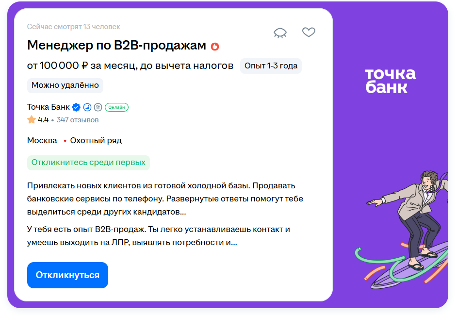 Пример выделения вакансии в топе поиска