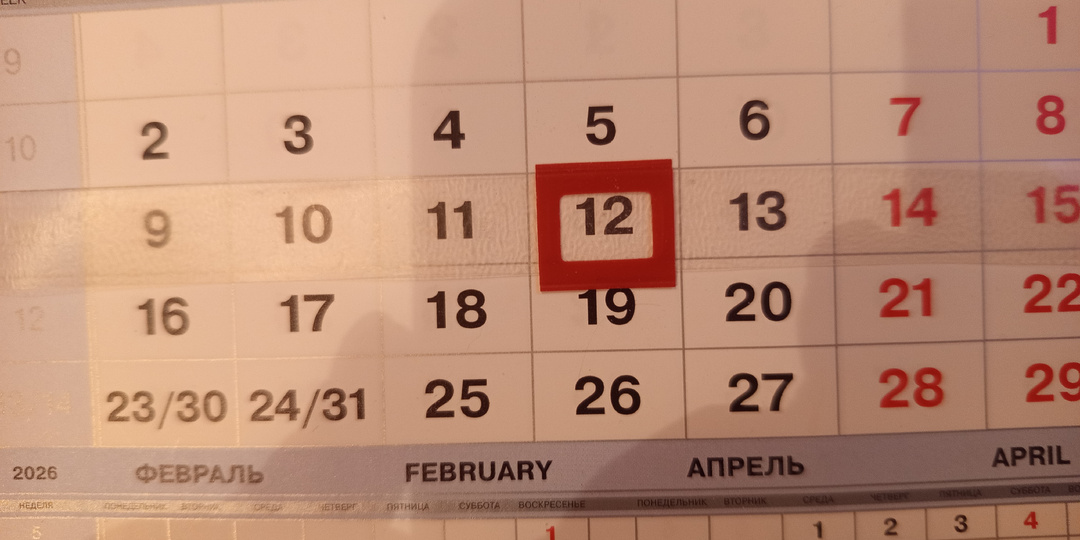 Смена 12.03.26