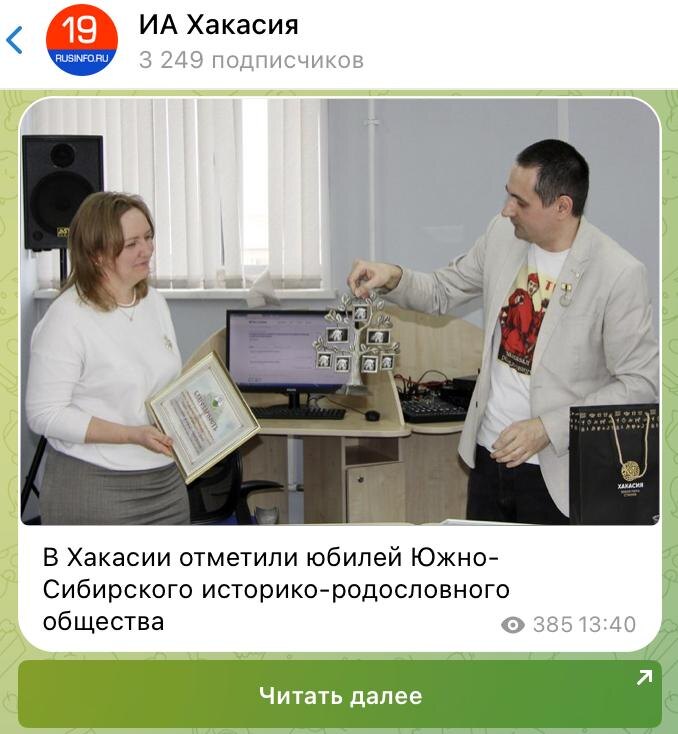 Скриншот телеграм-канала ИА «Хакасия»