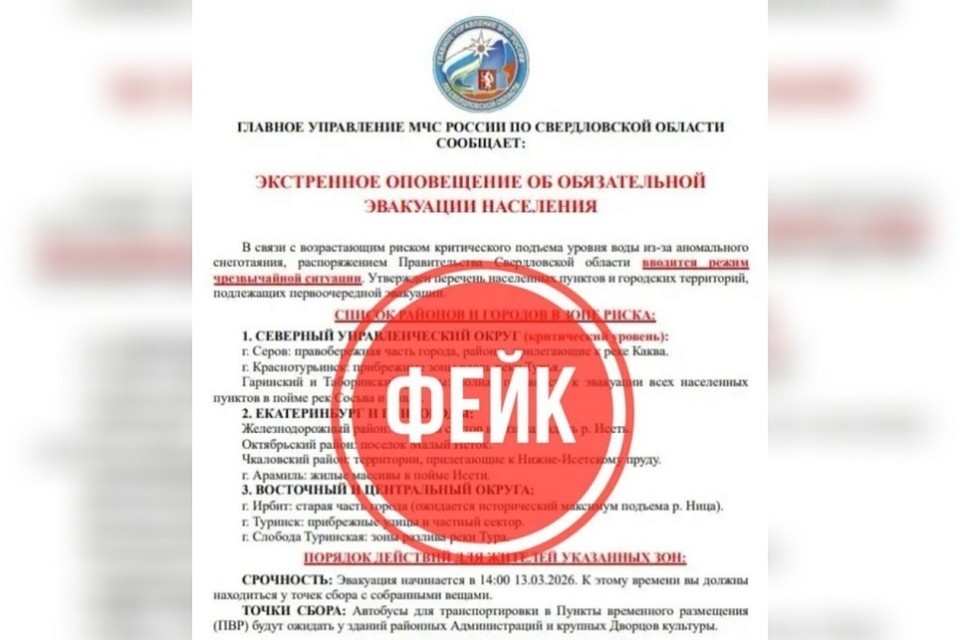    Заявление об эвакуации в 9 населенных пунктах является ложным. Фото: Антитеррористическая комиссия в Свердловской области