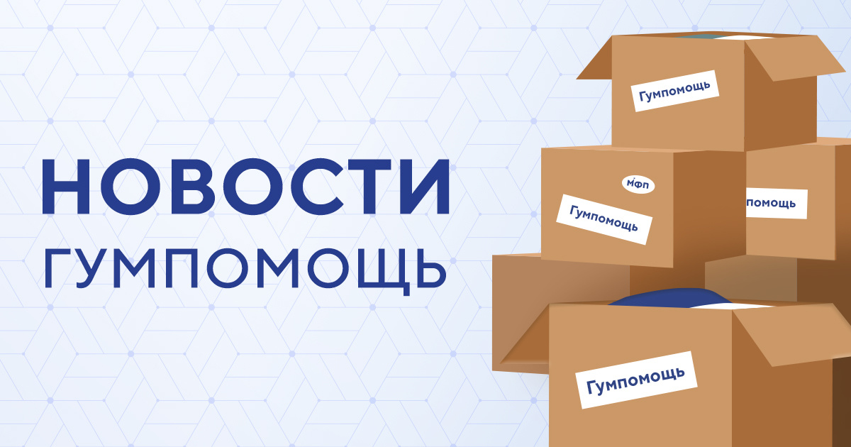 Московские профсоюзы и работодатели провели совместную гуманитарную акцию