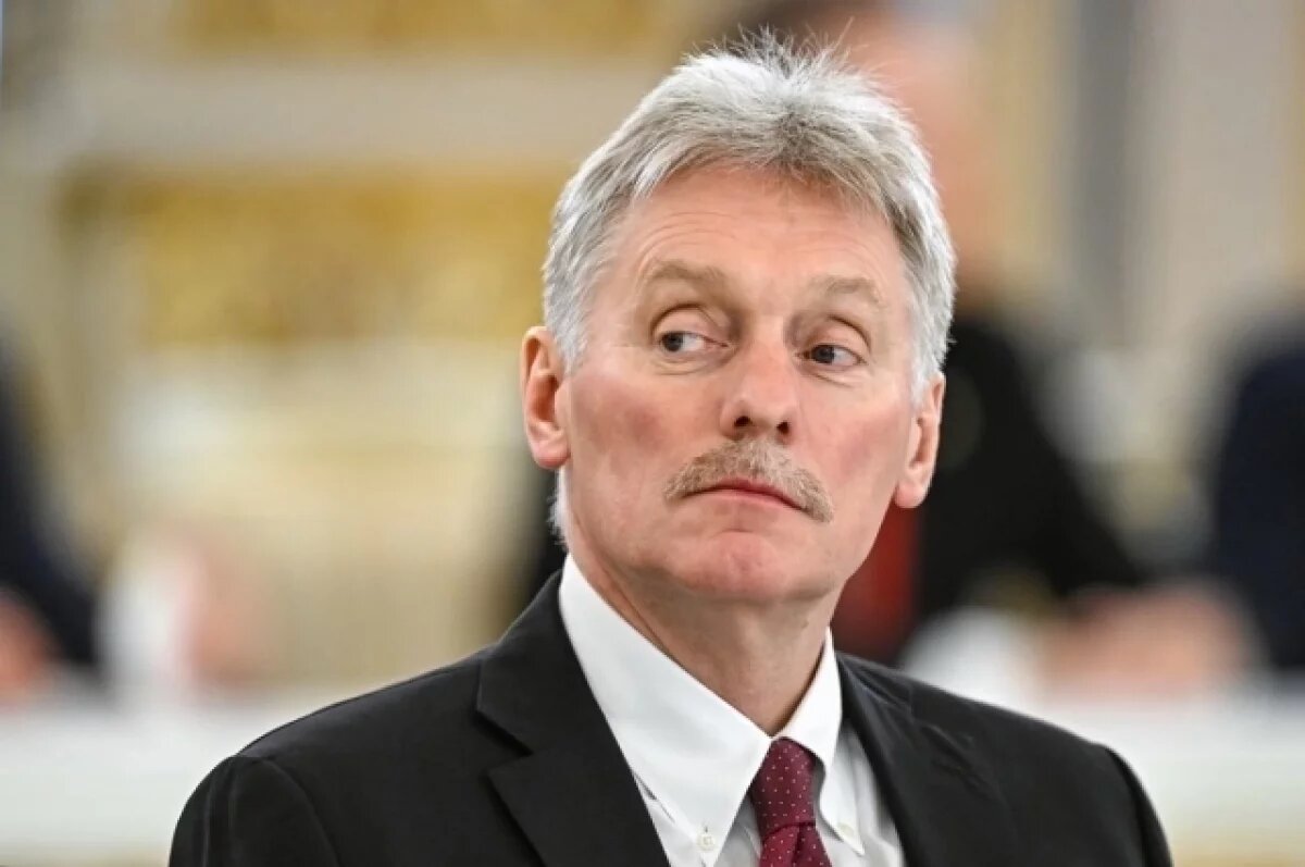    Песков назвал безрассудными атаки ВСУ по компрессорной станции «Русская»