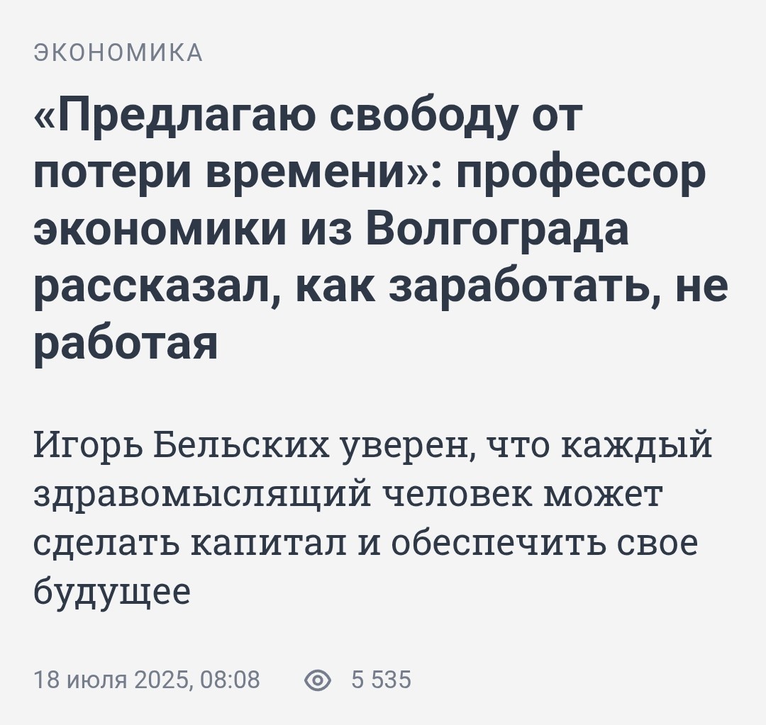 Свобода от потери времени