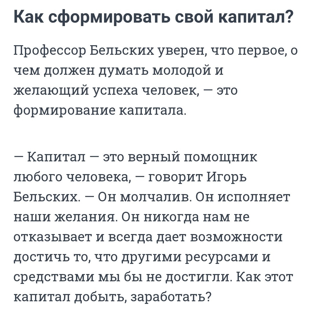 Как сформировать свой капитал