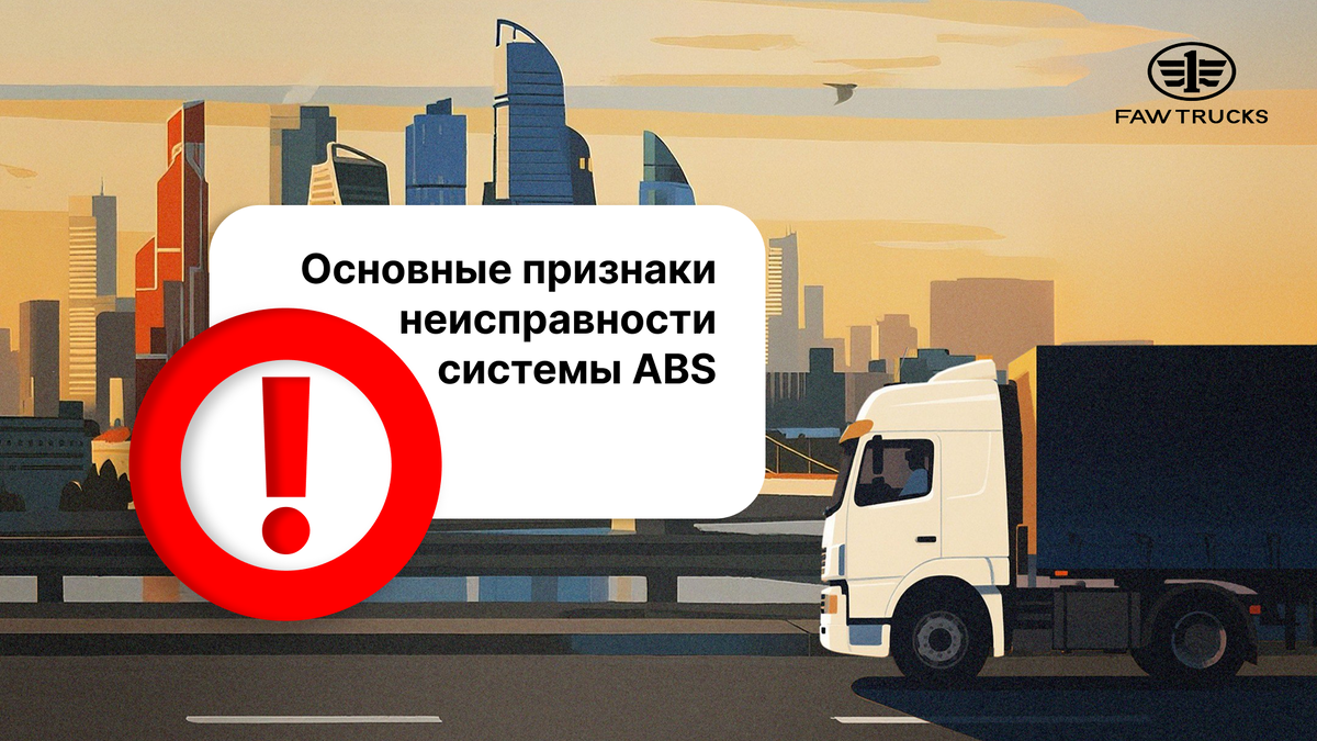 С вами вновь наша постоянная рубрика "Грузовик от "А" до "Я"!