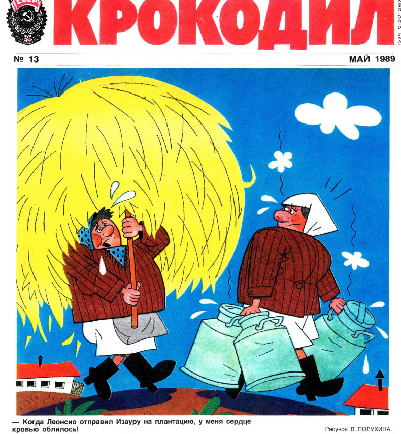 Крокодил. - 1989. - №13