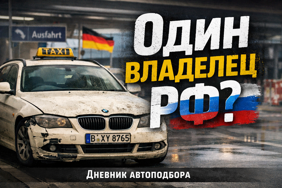Многие и не знают, что докатывают такси из Европы 