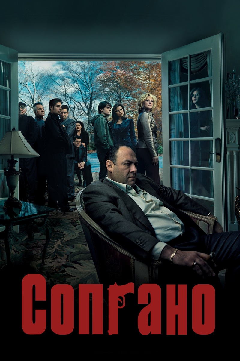 «Сопрано» (1999)
